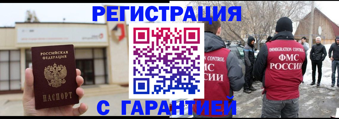 прописка законно в Новоузенске